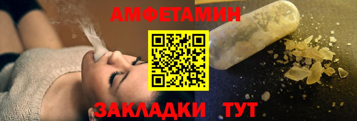 АМФ Розовый  Amphetamine  АМФЕТАМИН  Топки  Вход с VPN 