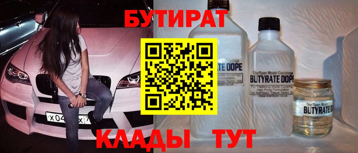 БУТИРАТ BDO Топки