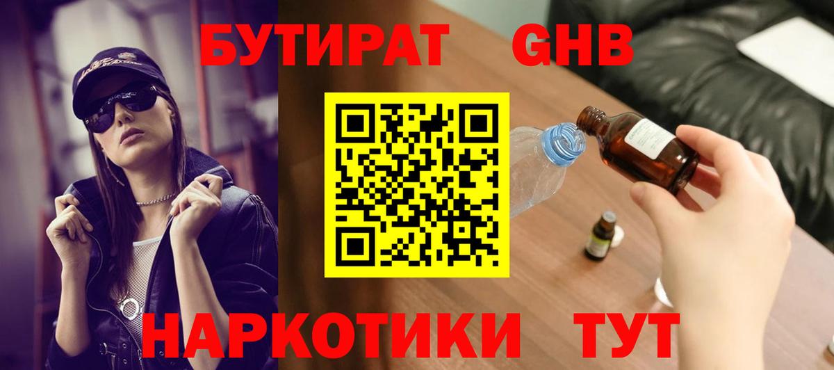Топки  БУТИРАТ  Вход с VPN  Бутират бутандиол 