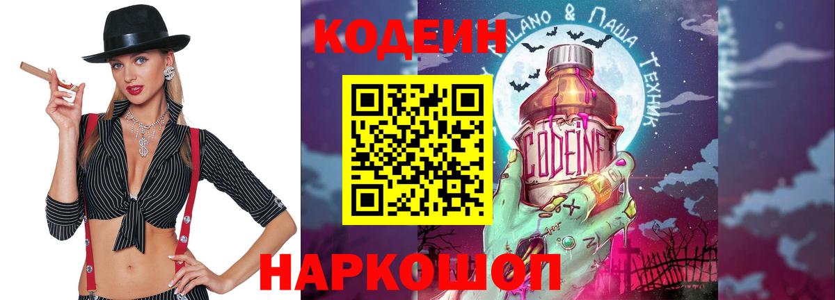 Топки  Кодеиновый сироп Lean напиток Lean (лин)  Кодеиновый сироп Lean Purple Drank  Вход с VPN 