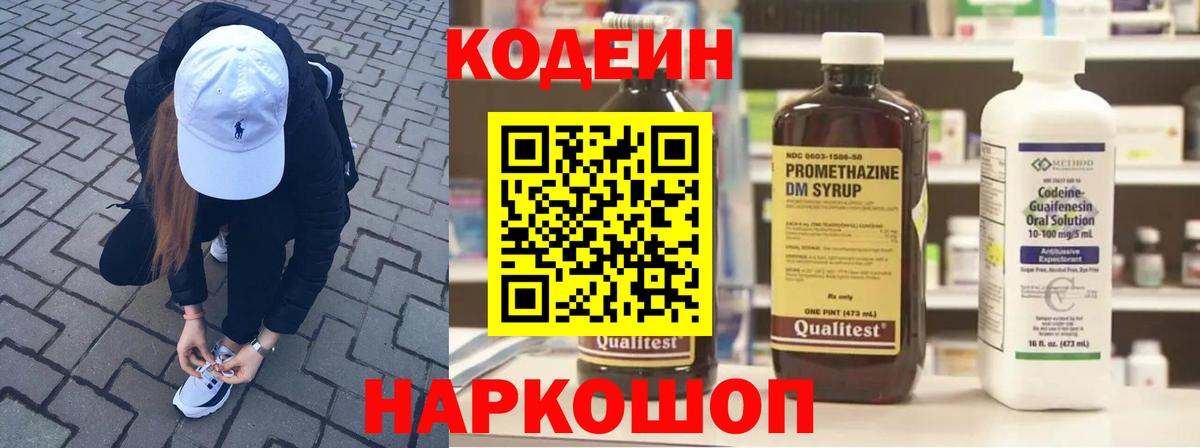 Кодеиновый сироп Lean Purple Drank Топки