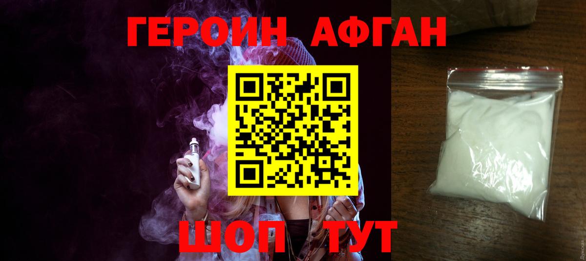 Героин хмурый Топки